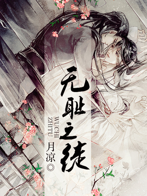 Cover image for 无耻之徒（完本全集）